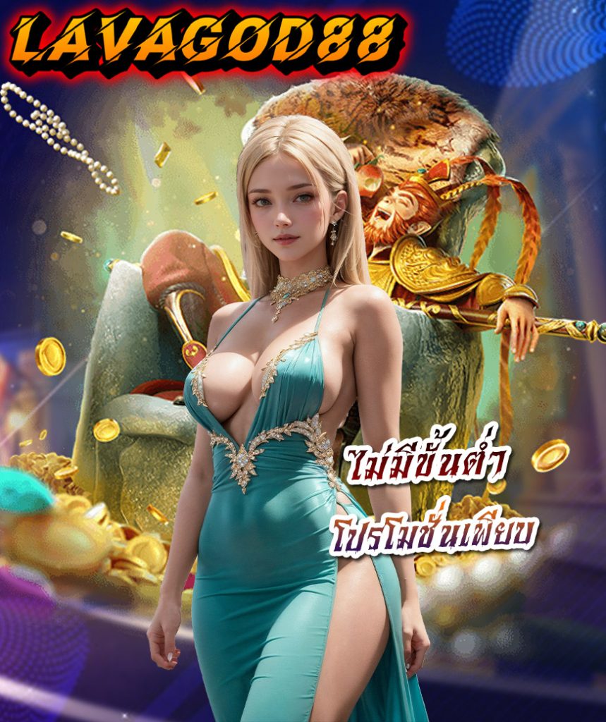 lavagod88 ทางเข้า